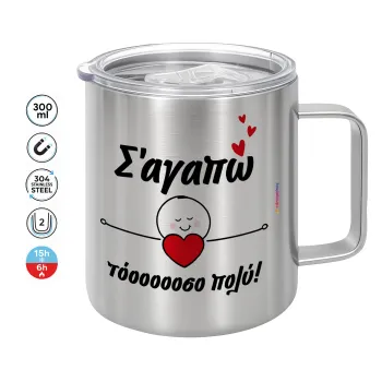 Σ΄αγαπώ τόοοοσο πολύ (Κορίτσι)!!!, Κούπα Ανοξείδωτη διπλού τοιχώματος 300ml