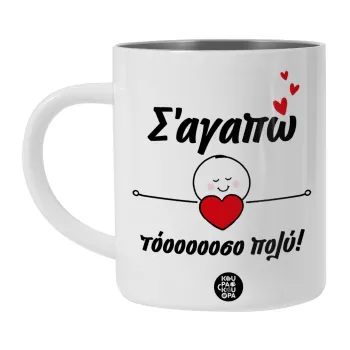Σ΄αγαπώ τόοοοσο πολύ (Κορίτσι)!!!, Λευκή Ανοξείδωτη Μεταλλική Κούπα 450ml - Διπλού Τοιχώματος 