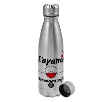 Σ΄αγαπώ τόοοοσο πολύ (Κορίτσι)!!!, Metallic water bottle, stainless steel, 750ml