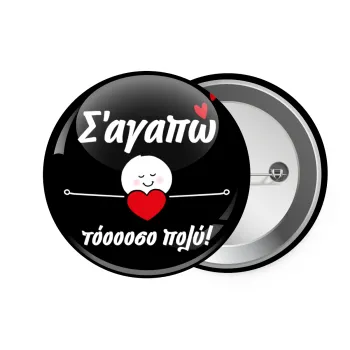 Σ΄αγαπώ τόοοοσο πολύ (Κορίτσι)!!!, Κονκάρδα παραμάνα 7.5cm