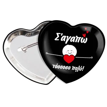 Σ΄αγαπώ τόοοοσο πολύ (Κορίτσι)!!!, Κονκάρδα παραμάνα καρδιά (57x52mm)