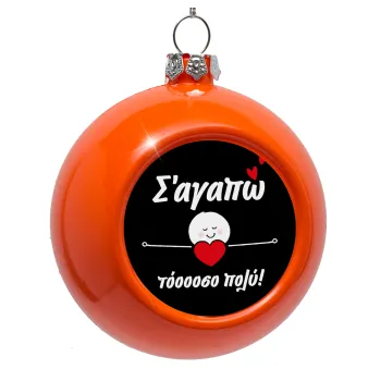 Σ΄αγαπώ τόοοοσο πολύ (Κορίτσι)!!!, Στολίδι Χριστουγεννιάτικη μπάλα δένδρου Πορτοκαλί 8cm