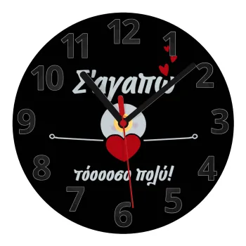 Σ΄αγαπώ τόοοοσο πολύ (Κορίτσι)!!!, Ρολόι τοίχου γυάλινο (20cm)