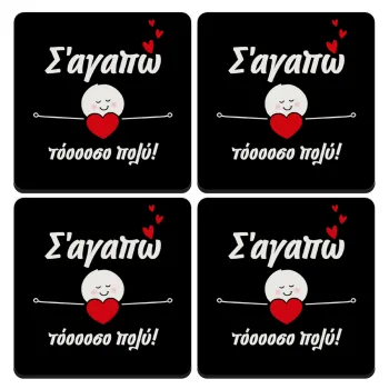 Σ΄αγαπώ τόοοοσο πολύ (Κορίτσι)!!!, ΣΕΤ 4 Σουβέρ ξύλινα τετράγωνα (9cm)