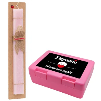 Σ΄αγαπώ τόοοοσο πολύ (Κορίτσι)!!!, Πασχαλινή Λαμπάδα με παιδικό δοχείο κολατσιού ΡΟΖ & κερί αρωματικό πλακέ (30cm) (ΡΟΖ)