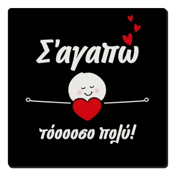 Σ΄αγαπώ τόοοοσο πολύ (Κορίτσι)!!!, Τετράγωνο μαγνητάκι ξύλινο 6x6cm