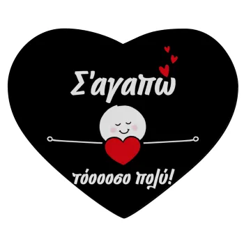 Σ΄αγαπώ τόοοοσο πολύ (Κορίτσι)!!!, Mousepad heart 23x20cm