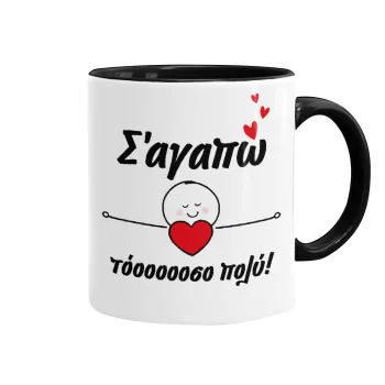 Σ΄αγαπώ τόοοοσο πολύ (Κορίτσι)!!!, Mug colored black, ceramic, 330ml