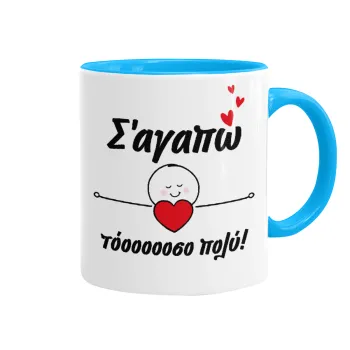 Σ΄αγαπώ τόοοοσο πολύ (Κορίτσι)!!!, Κούπα χρωματιστή γαλάζια, κεραμική, 330ml