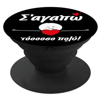 Σ΄αγαπώ τόοοοσο πολύ (Κορίτσι)!!!, Phone Holders Stand  Black Hand-held Mobile Phone Holder