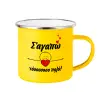 Yellow Enamel Metallic Cup 360ml