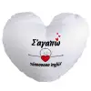 Μαξιλάρι καναπέ καρδιά 40x40cm περιέχεται το  γέμισμα