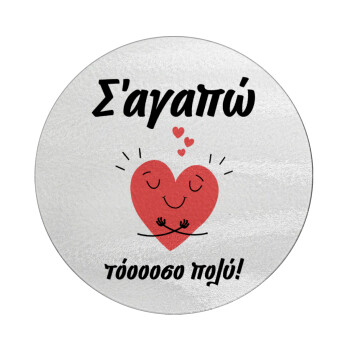 Σ΄αγαπώ τόοοοσο πολύ καρδιά, Επιφάνεια κοπής γυάλινη στρογγυλή (30cm)