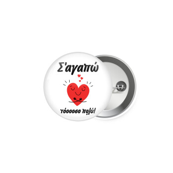 Σ΄αγαπώ τόοοοσο πολύ καρδιά, Κονκάρδα παραμάνα 5.9cm