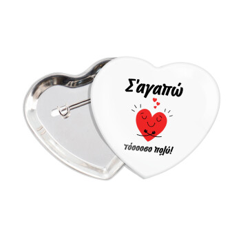Σ΄αγαπώ τόοοοσο πολύ καρδιά, Κονκάρδα παραμάνα καρδιά (57x52mm)