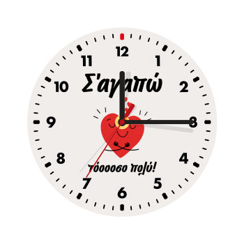 Σ΄αγαπώ τόοοοσο πολύ καρδιά, Ρολόι τοίχου ξύλινο (20cm)