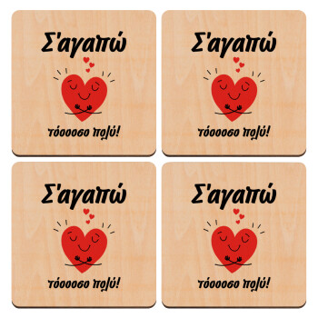Σ΄αγαπώ τόοοοσο πολύ καρδιά, ΣΕΤ x4 Σουβέρ ξύλινα τετράγωνα plywood (9cm)