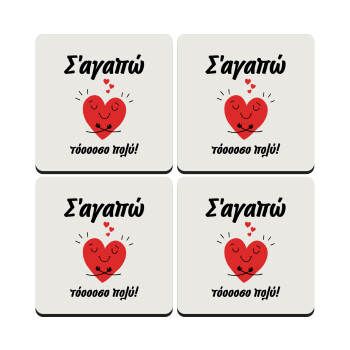 Σ΄αγαπώ τόοοοσο πολύ καρδιά, ΣΕΤ 4 Σουβέρ ξύλινα τετράγωνα (9cm)