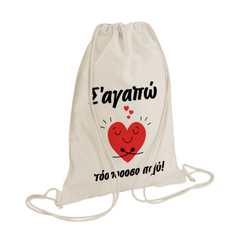 Σ΄αγαπώ τόοοοσο πολύ καρδιά, Τσάντα πλάτης πουγκί GYMBAG natural (28x40cm)