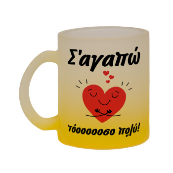 Σ΄αγαπώ τόοοοσο πολύ καρδιά, Κούπα γυάλινη δίχρωμη με βάση το κίτρινο ματ, 330ml
