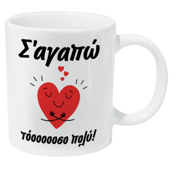 Σ΄αγαπώ τόοοοσο πολύ καρδιά, Κούπα Giga, κεραμική, 590ml