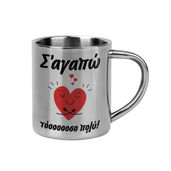 Σ΄αγαπώ τόοοοσο πολύ καρδιά, Mug Stainless steel double wall 300ml