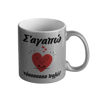 Σ΄αγαπώ τόοοοσο πολύ καρδιά, Κούπα Ασημένια Glitter που γυαλίζει, κεραμική, 330ml