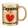 Mug ceramic, gold mirror, 330ml