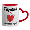 Mug heart red handle, ceramic, 330ml