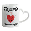Mug heart handle, ceramic, 330ml