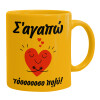 Ceramic coffee mug yellow, 330ml
