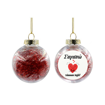 Σ΄αγαπώ τόοοοσο πολύ καρδιά, Χριστουγεννιάτικη μπάλα δένδρου διάφανη με κόκκινο γέμισμα 8cm