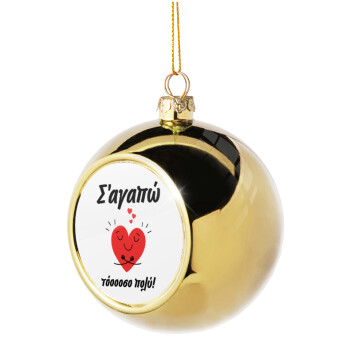 Σ΄αγαπώ τόοοοσο πολύ καρδιά, Χριστουγεννιάτικη μπάλα δένδρου Χρυσή 8cm