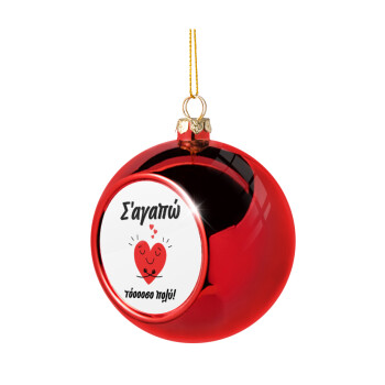 Σ΄αγαπώ τόοοοσο πολύ καρδιά, Χριστουγεννιάτικη μπάλα δένδρου Κόκκινη 8cm