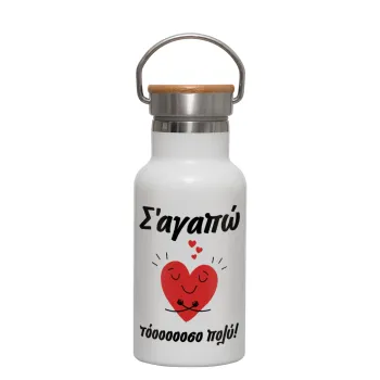 Σ΄αγαπώ τόοοοσο πολύ καρδιά, Metallic thermos (Stainless steel) White with wooden lid (bamboo), double-walled, 350ml