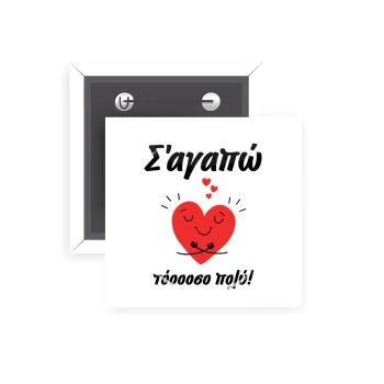 Σ΄αγαπώ τόοοοσο πολύ καρδιά, Κονκάρδα παραμάνα τετράγωνη 5x5cm