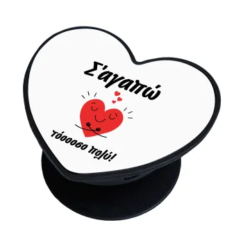 Σ΄αγαπώ τόοοοσο πολύ καρδιά, Phone Holders Stand  καρδιά Μαύρο Βάση Στήριξης Κινητού στο Χέρι