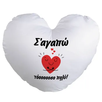 Σ΄αγαπώ τόοοοσο πολύ καρδιά, Μαξιλάρι καναπέ καρδιά 40x40cm περιέχεται το  γέμισμα