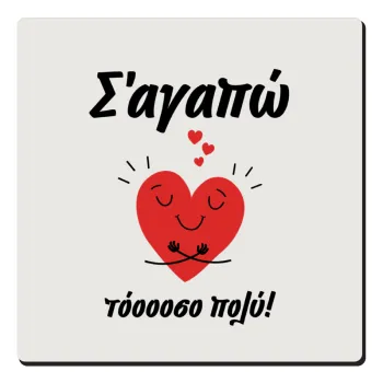 Σ΄αγαπώ τόοοοσο πολύ καρδιά, Τετράγωνο μαγνητάκι ξύλινο 6x6cm