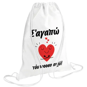Σ΄αγαπώ τόοοοσο πολύ καρδιά, Backpack pouch GYMBAG white (28x40cm)