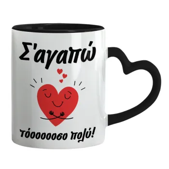 Σ΄αγαπώ τόοοοσο πολύ καρδιά, Mug heart black handle, ceramic, 330ml