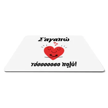 Σ΄αγαπώ τόοοοσο πολύ καρδιά, Mousepad ορθογώνιο 27x19cm