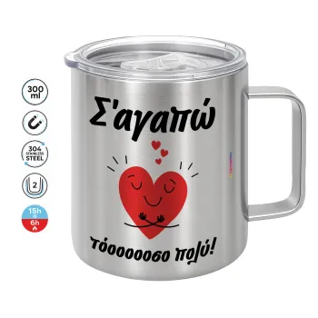 Σ΄αγαπώ τόοοοσο πολύ καρδιά, Κούπα Ανοξείδωτη διπλού τοιχώματος 300ml