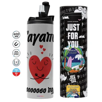 Σ΄αγαπώ τόοοοσο πολύ καρδιά, Tumbler stainless steel GREY 600ml