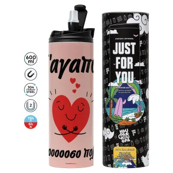 Σ΄αγαπώ τόοοοσο πολύ καρδιά, Tumbler stainless steel PINK 600ml