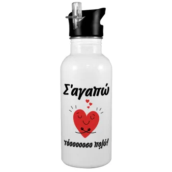 Σ΄αγαπώ τόοοοσο πολύ καρδιά, White water bottle with straw, stainless steel 600ml