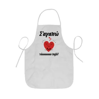 Σ΄αγαπώ τόοοοσο πολύ καρδιά, Ποδιά Σεφ ολόσωμη κοντή  Παιδική (44x62cm)