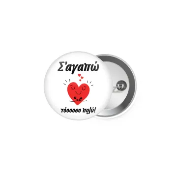 Σ΄αγαπώ τόοοοσο πολύ καρδιά, Κονκάρδα παραμάνα 5cm