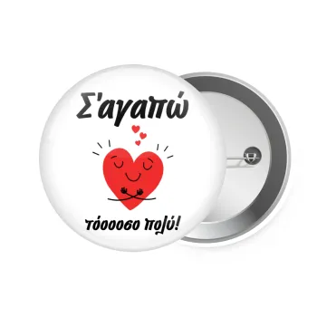 Σ΄αγαπώ τόοοοσο πολύ καρδιά, Κονκάρδα παραμάνα 7.5cm