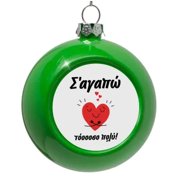 Σ΄αγαπώ τόοοοσο πολύ καρδιά, Στολίδι Χριστουγεννιάτικη μπάλα δένδρου Πράσινο 8cm